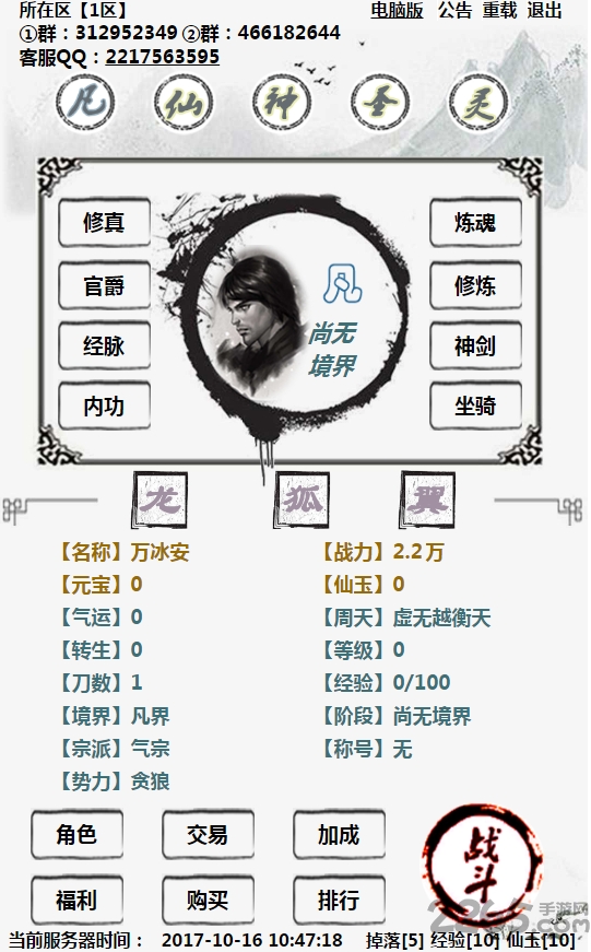 新版星辰变游戏手机版