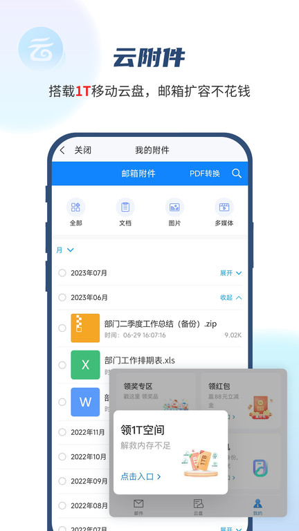 139邮箱手机客户端