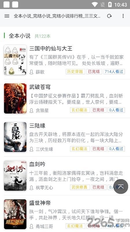 三三文学免费小说手机版