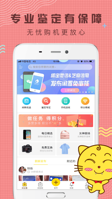 闲转二手平台