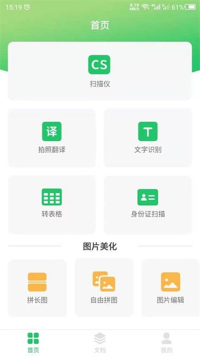 拍照识别app下载