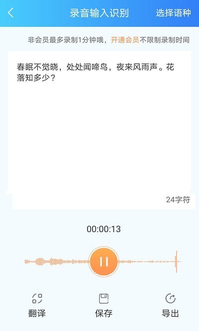 语音转文字客户端