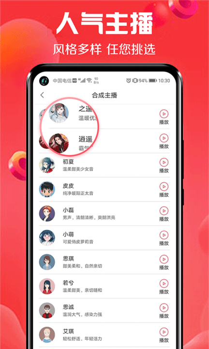 免费广告配音软件