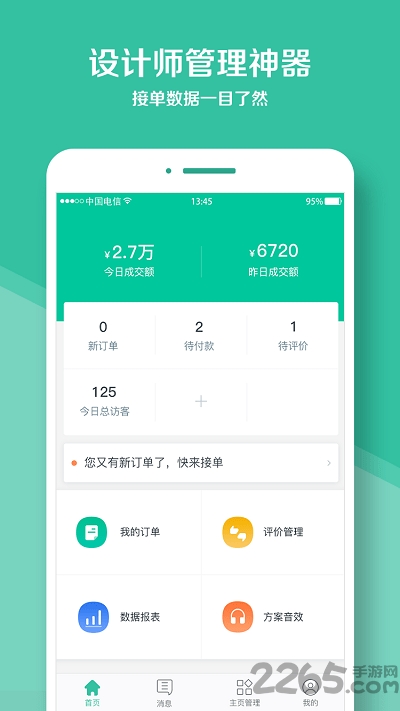 庭好的设计师手机版
