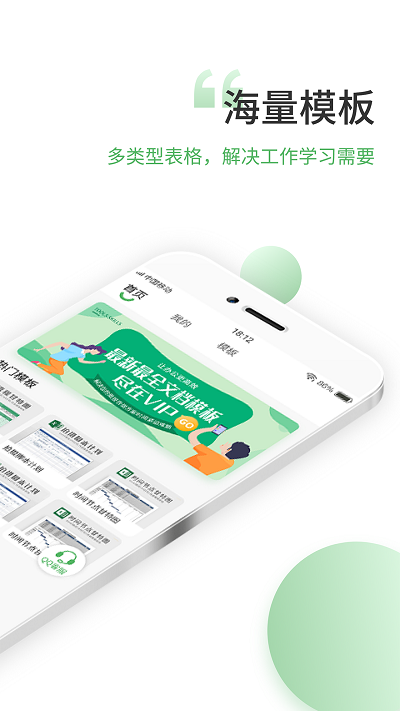 晶凌表格编辑app