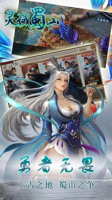 灵域蜀山手游
