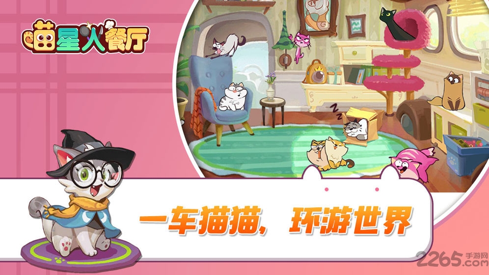 喵星人餐厅 喵星人餐厅官方下载