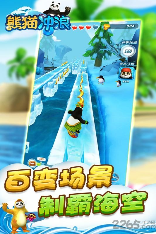 熊猫冲浪手游 熊猫冲浪游戏下载