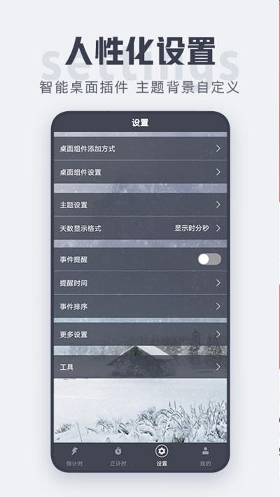 倒计时app