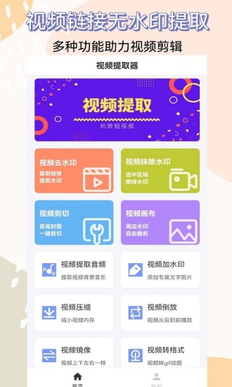 视频提取器免费版