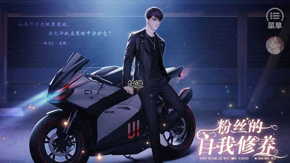 粉丝的自我修养橙光游戏