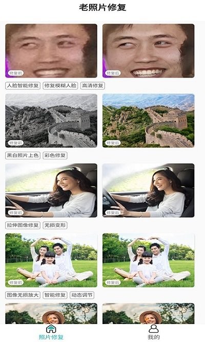 红似火免费老照片修复软件