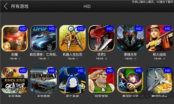 handjoy客户端下载