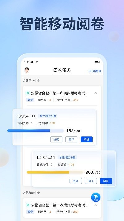 七天网络改卷系统app