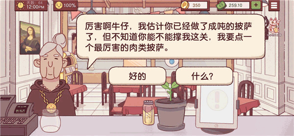 美味的披萨游戏攻略
