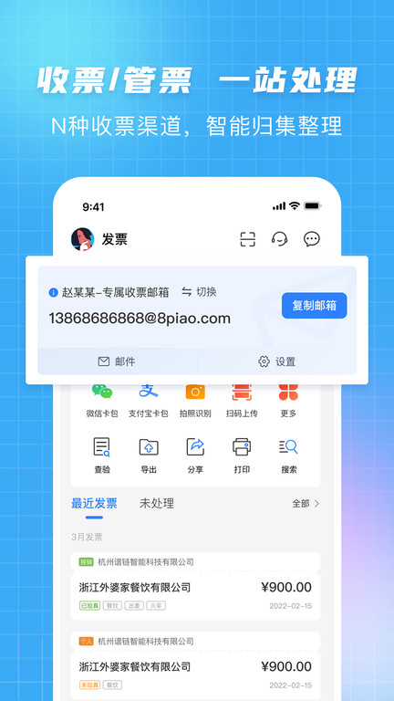 发票大师app 发票大师软件