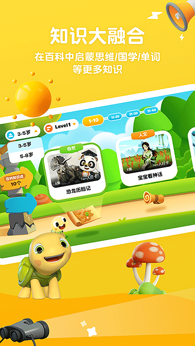分级百科儿童百科app 分级百科儿童百科手机版下载