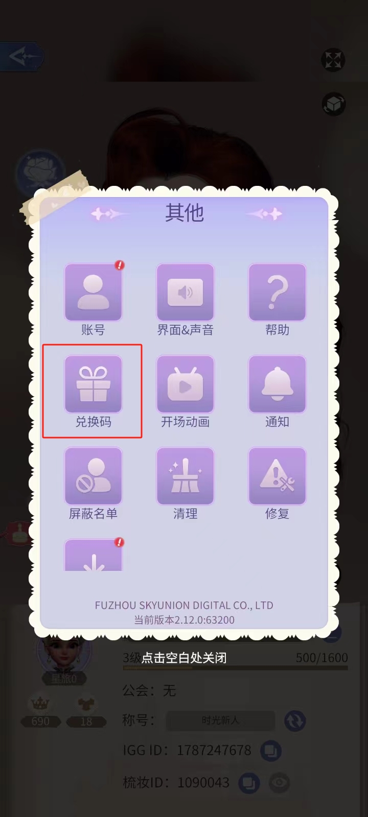 时光公主如何兑换CODE攻略 时光公主如何兑换CODE教程