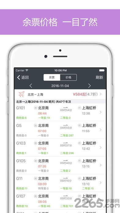 火车票app下载