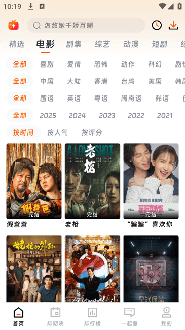 闪映剧场软件