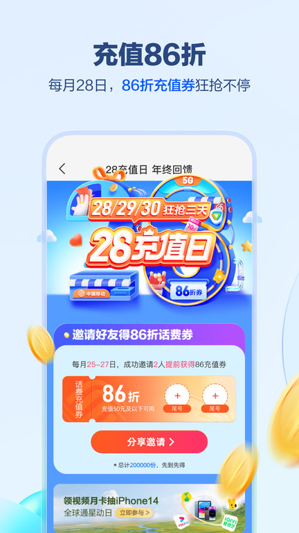 中国移动手机网上营业官方版