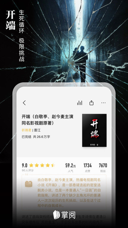 掌阅小说阅读器 掌阅小说免费版app下载安装