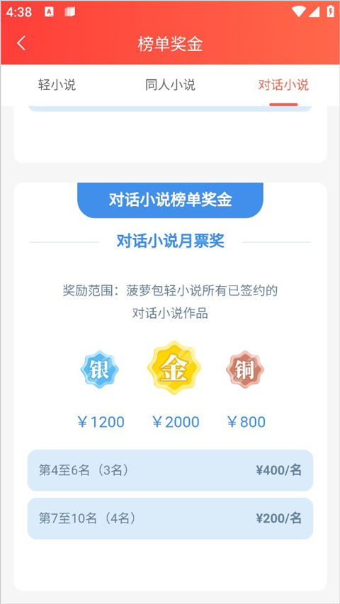 菠萝包轻小说app签约作者有哪些福利 菠萝包轻小说签约作者的福利介绍