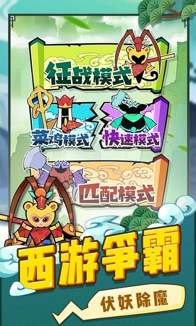 西游世界战争游戏