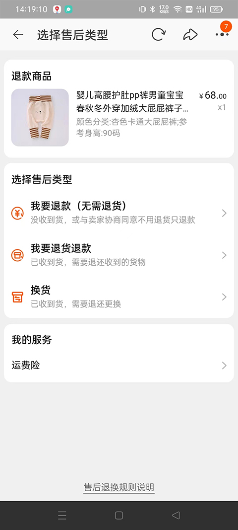 淘宝app退货流程