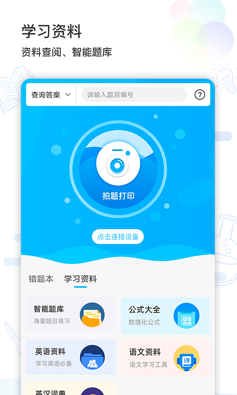索爱错题打印机最新软件下载