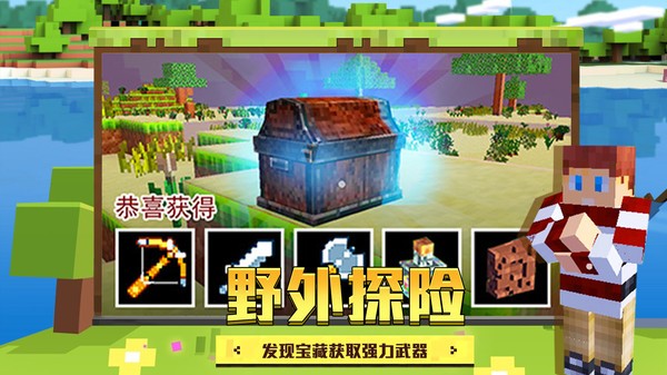 像素神秘世界3D最新版下载