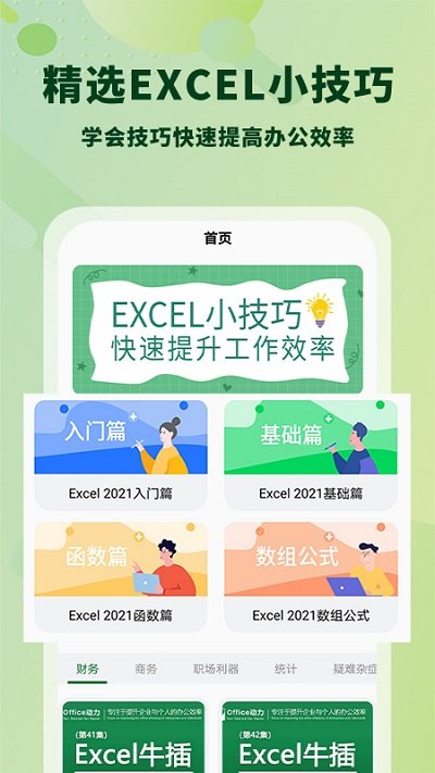 wosexcel表格客户端