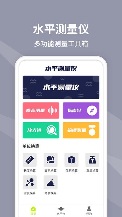 水平仪测量软件