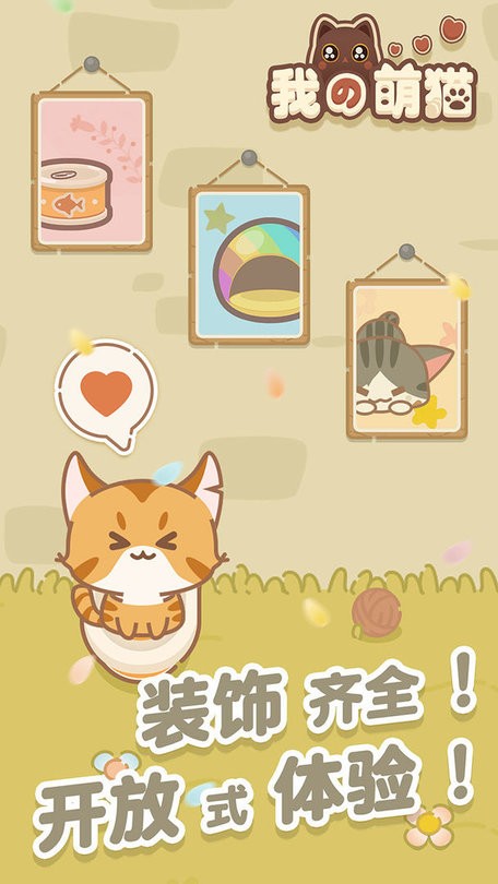 我的萌猫游戏