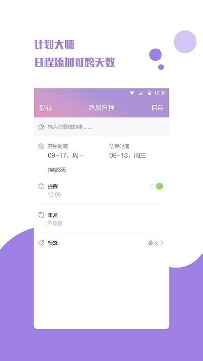 计划日程表app