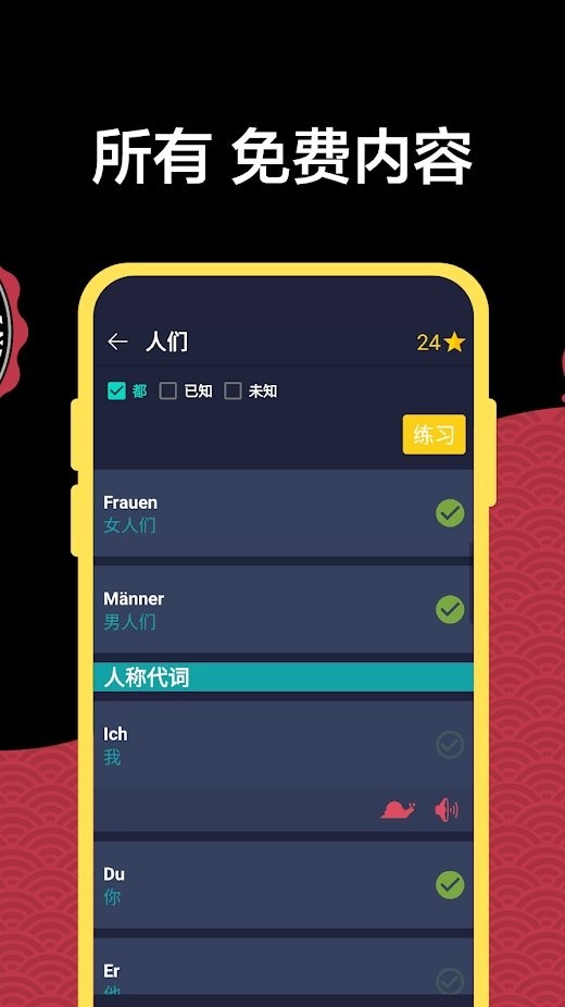学习德语初学者app