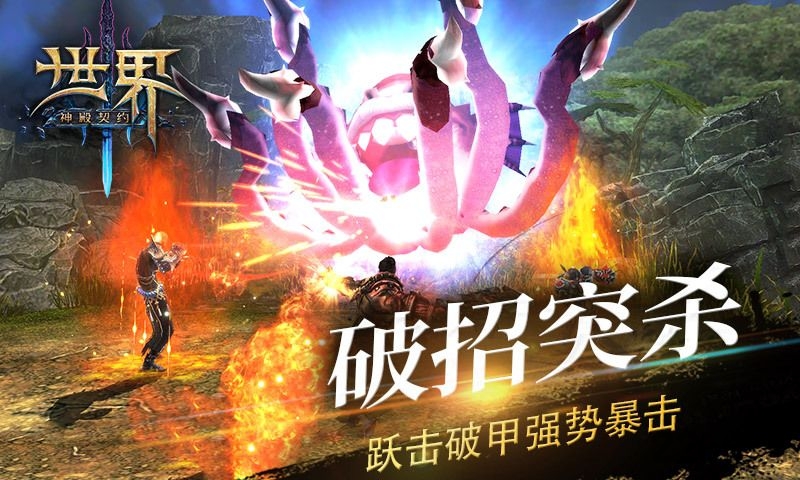 世界3神殿契约手游正版