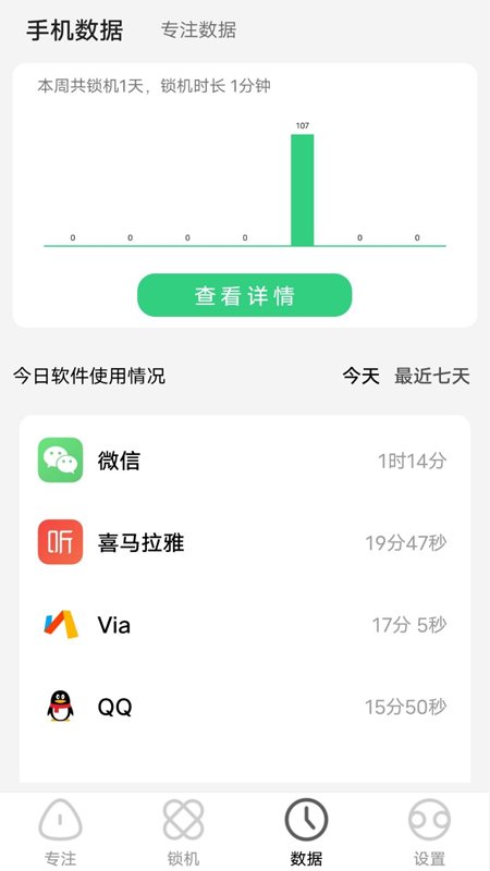 番茄倒计时软件