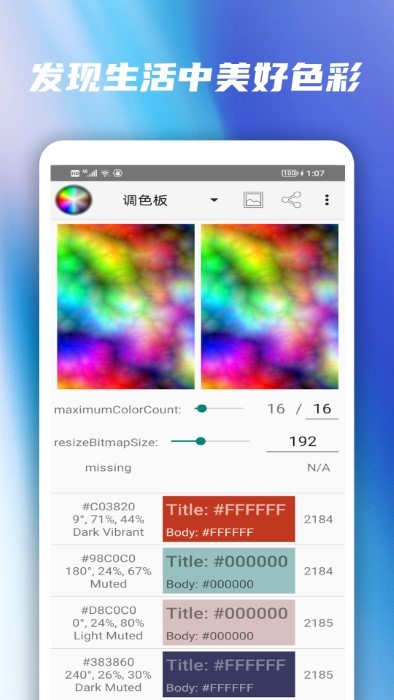 颜色调整软件