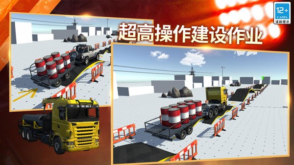 模拟建造工地手机版