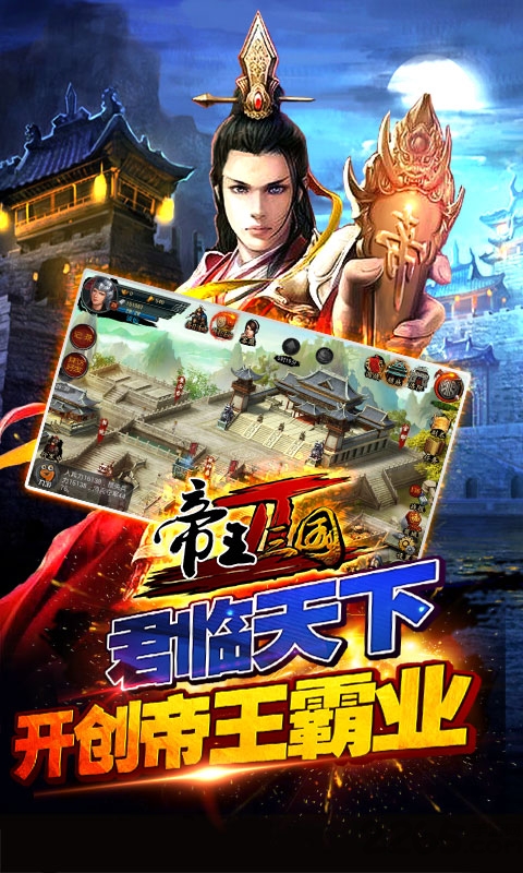 帝王三国二当乐经典版