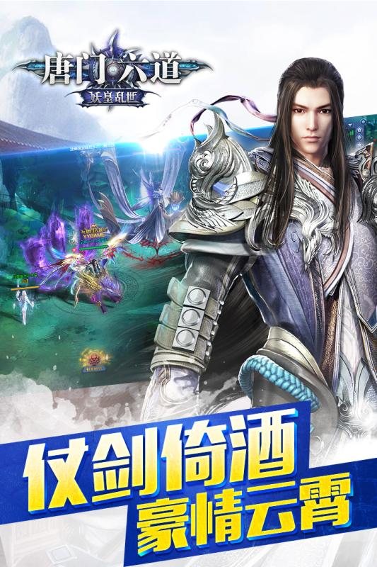 唐门六道腾讯版 唐门六道腾讯版