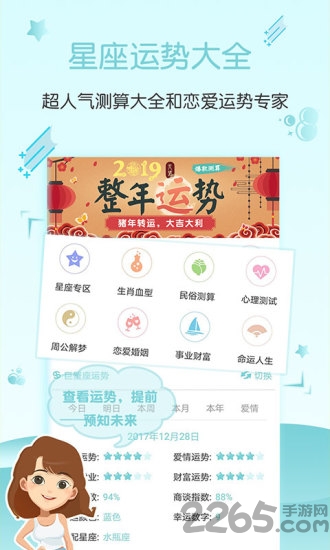星座gogo软件