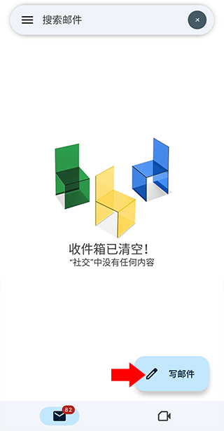 谷歌邮箱怎么发送邮件 谷歌邮箱怎么发送邮件教程