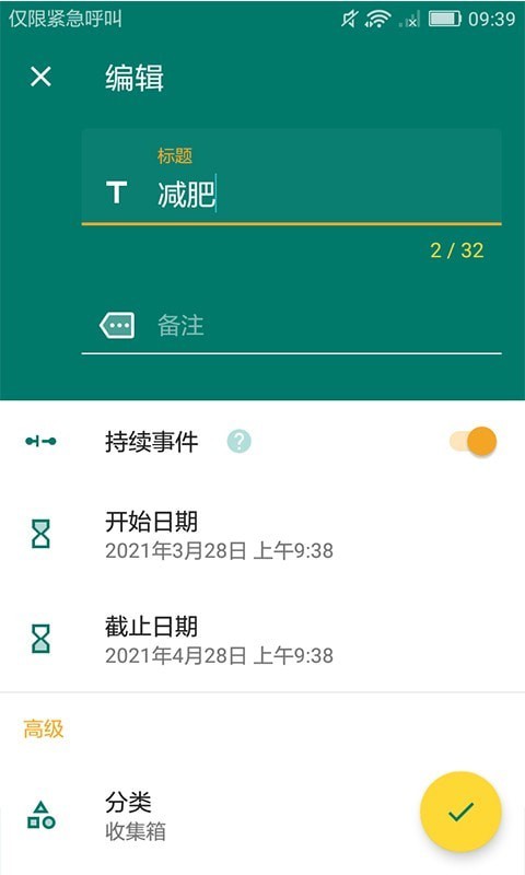 韩秀倒计时最新版下载