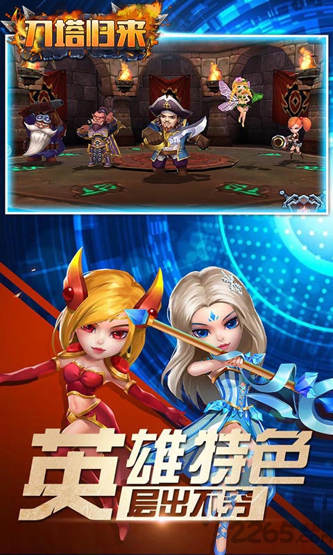 刀塔归来变态版 刀塔归来bt版下载
