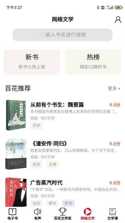 百花文艺app下载