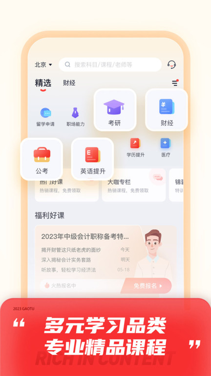 高途课堂app官方版