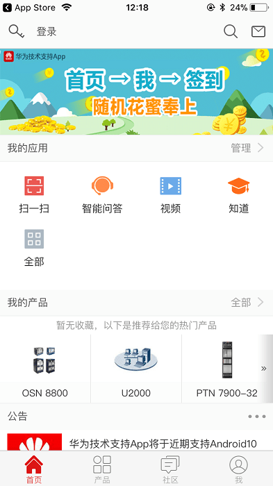 华为techsupport官方版