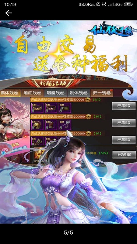 仙侠奇缘红包版